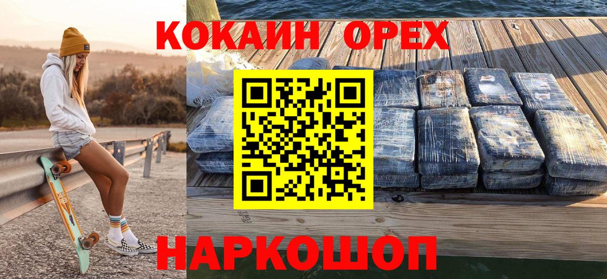 Кокаин Fish Scale Бугуруслан