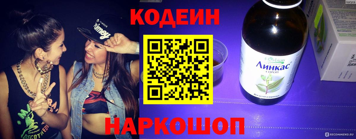 Бугуруслан  Кодеиновый сироп Lean напиток Lean (лин)  Вход с VPN  Кодеин Purple Drank 