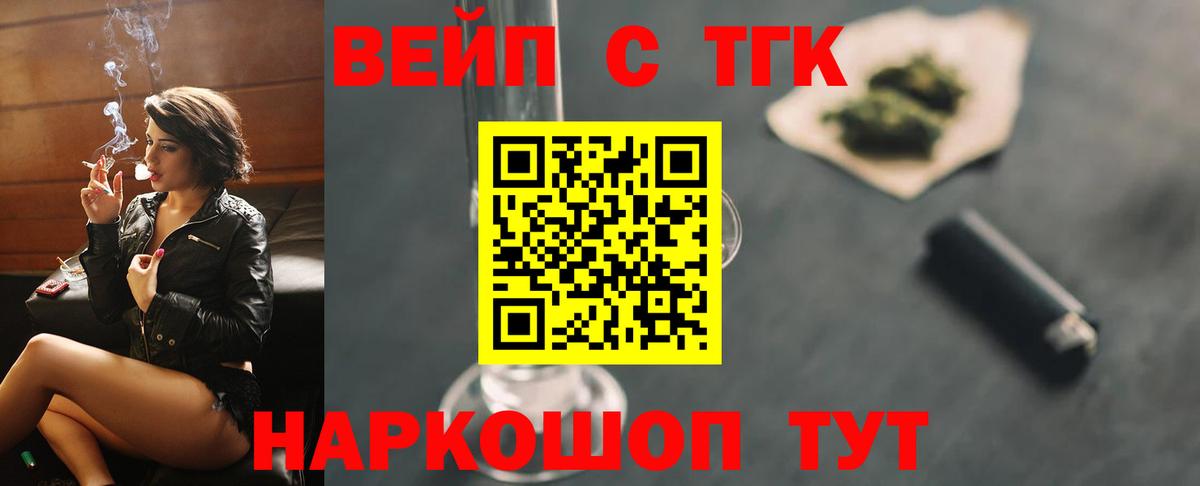 Бугуруслан  ТГК вейп с тгк  Дистиллят ТГК THC oil  Вход с VPN 